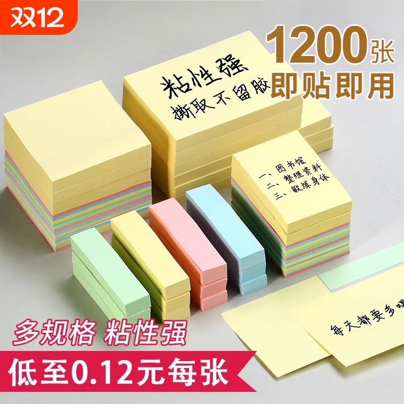 彩色便签纸自粘式|超3000次加购