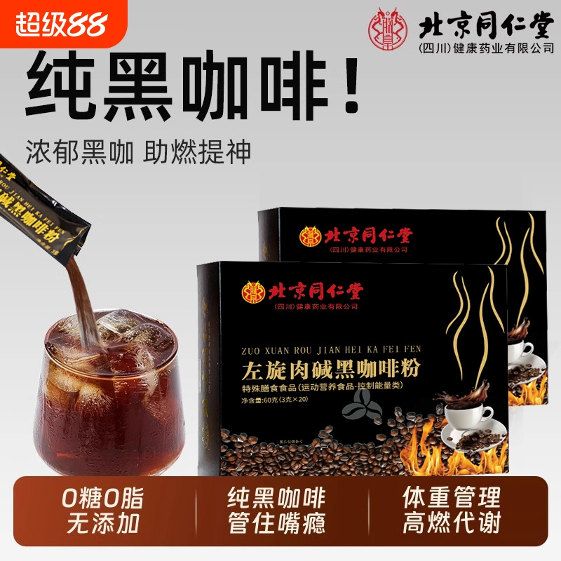 朕皇美式纯黑咖啡0糖0脂提高代谢左旋肉碱意式浓缩黑咖速溶咖啡粉
