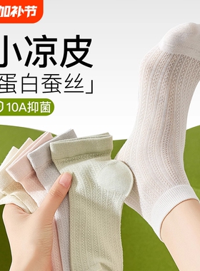 袜子女夏季薄款短袜无骨桑蚕丝中筒袜抑菌网眼透气白色芭蕾风夏天