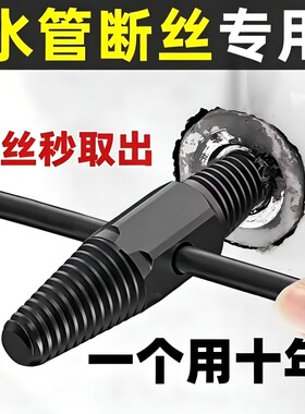 断丝取出器水龙头水管断头反水