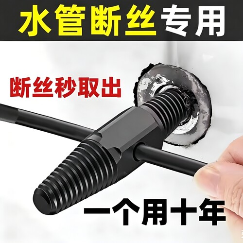断丝取出器水龙头水管断头反水
