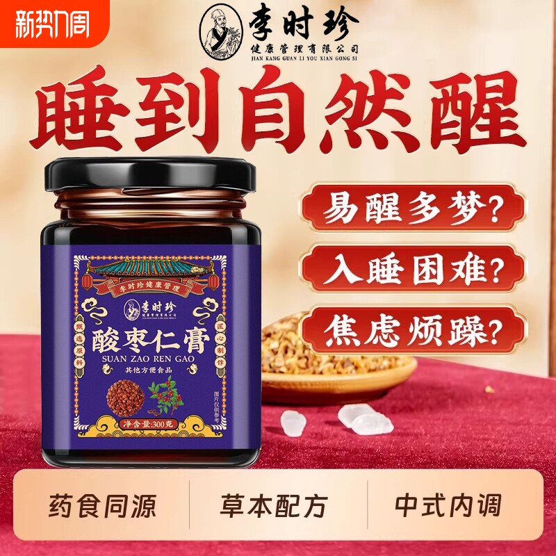 酸枣仁膏熬夜养生膏熬制茯苓百合甘草睡前冲饮古法正品