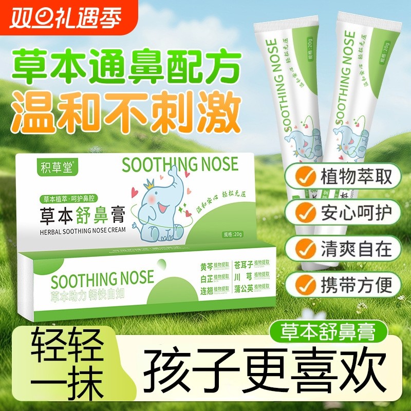 草本舒鼻膏官方旗舰店正品儿童成人苍耳子天然植物滋润舒缓护理