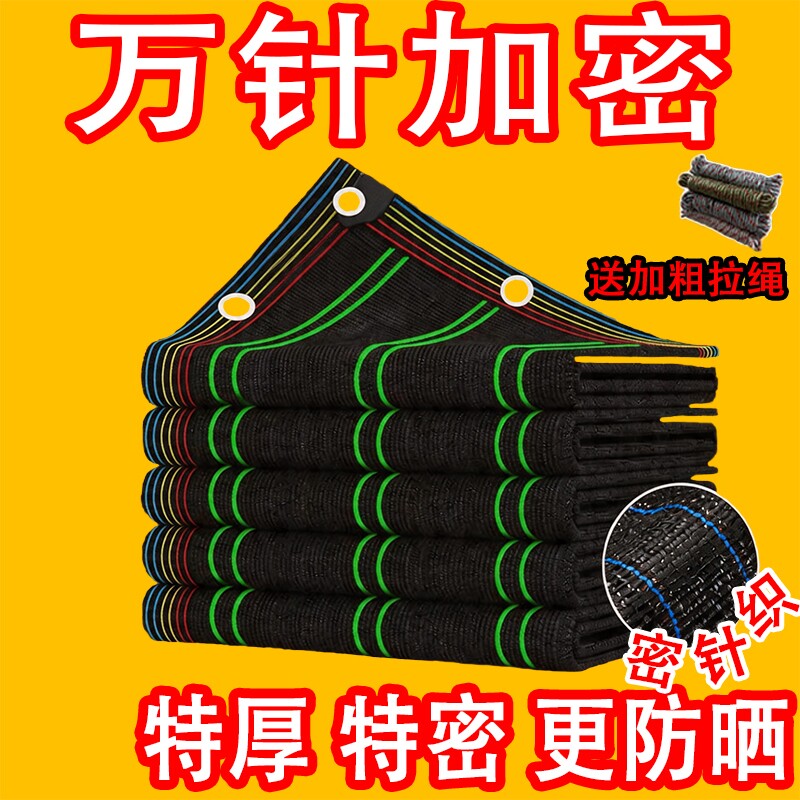 新型加韧遮阳网防晒网加厚加密乘凉网楼顶隔热游乐场黑网植物卡扣