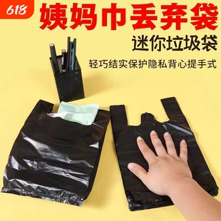 迷你姨妈巾丢弃袋黑色专用小垃圾袋一次性自封袋保护隐私收纳批发