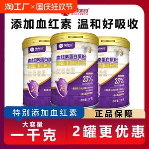 诺方洲血红素蛋白质粉复合蛋白固体饮料1kg/罐