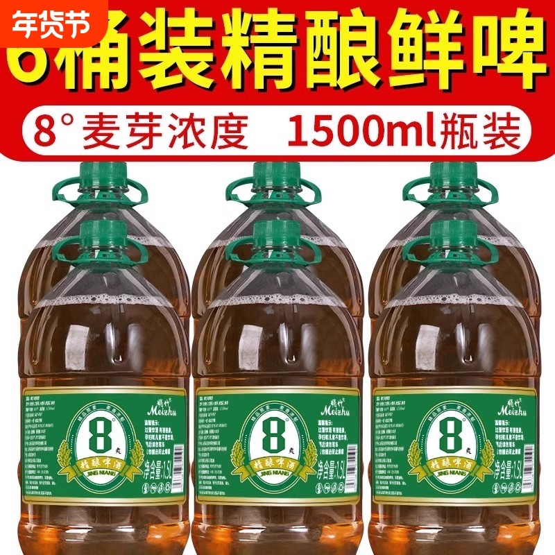 8度媚竹青岛风味原浆精酿啤酒1.5L*6大桶整箱批发夜市鲜啤生扎啤