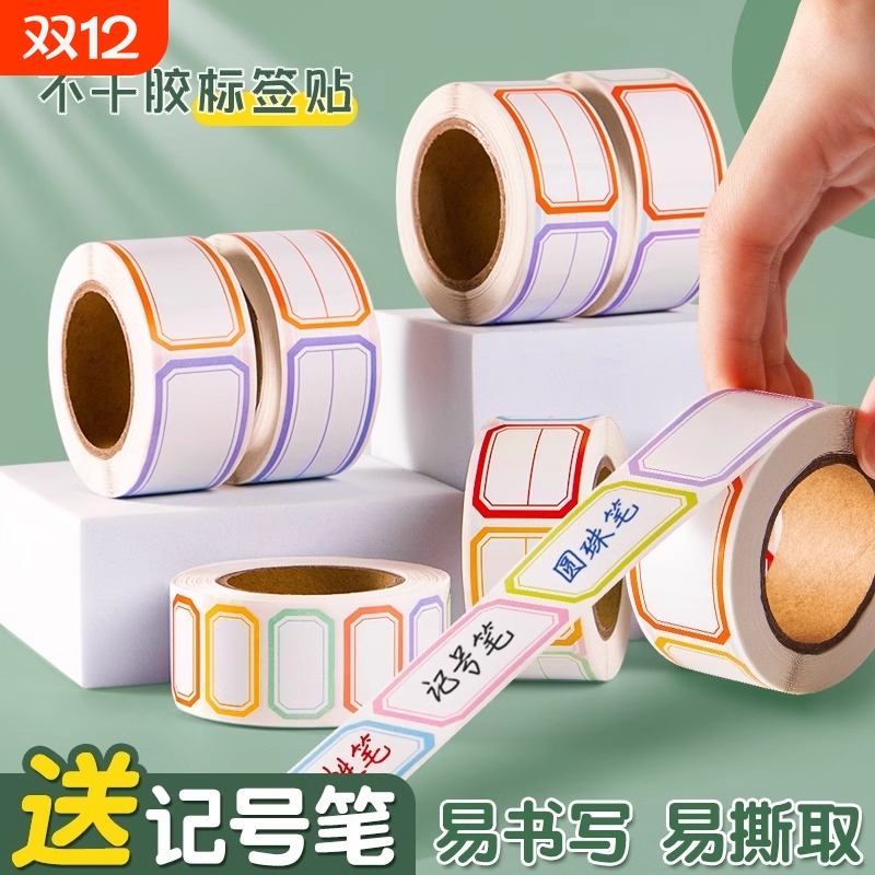 不干胶便签贴送记号笔