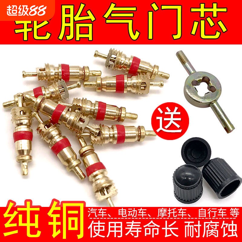 美式纯铜气门芯扳手汽车轮胎气门针钥匙电动自行车摩托真空胎嘴帽