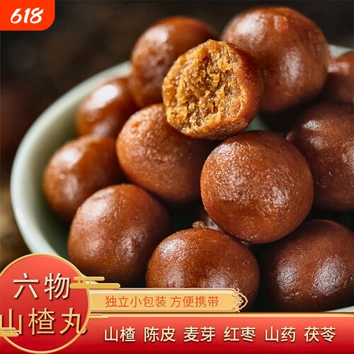 六物山楂丸酸甜解腻儿童老人山楂零食家庭常备独立小包装开袋即食