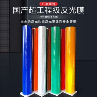 国产超工程级反光膜道路交通标志牌EGP微棱镜反光贴纸可刻字打印