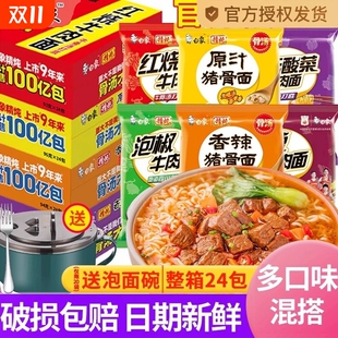白象方便面泡面整箱批发速食大骨面袋装 酸菜牛肉面牛肉面好喝老坛