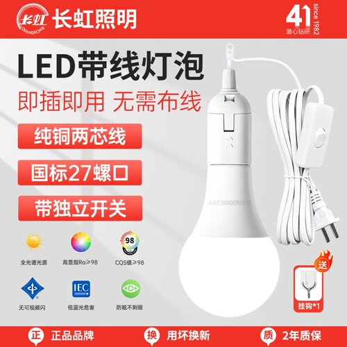 长虹照明节能灯泡插电式LED灯泡