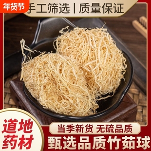 竹茹中药材竹绒竹茹丝竹茹茶竹茹一等品竹茹球竹茹片生竹茹干竹茹