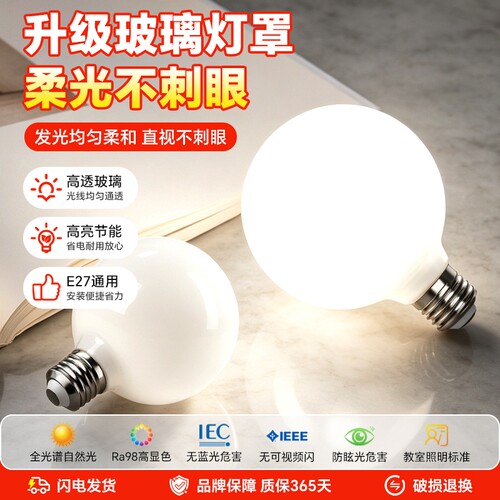 全光谱龙珠灯泡E27螺口led灯泡节能护眼超亮白光暖光吊灯圆形球泡