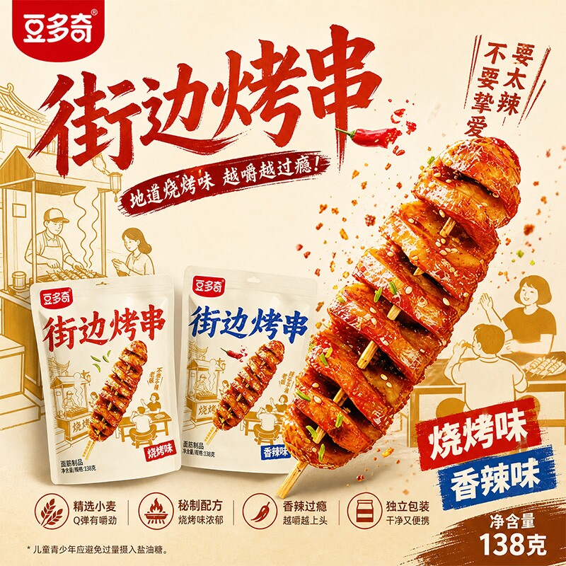 新品豆多奇面筋烤串辣条小零食独立包装开袋即食食品烧烤香辣辣味
