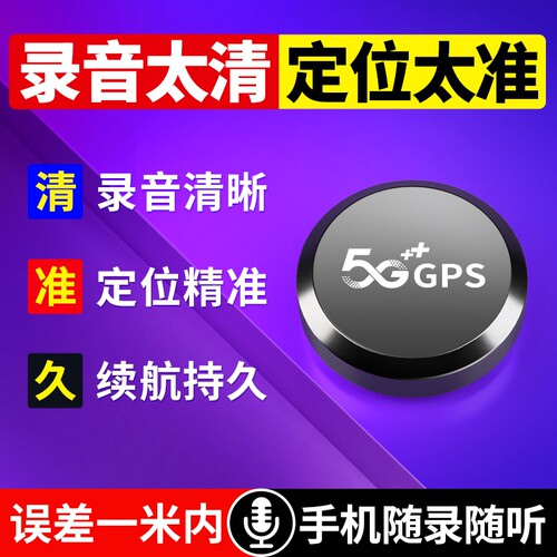 gps定位器车载车辆防丢防盗录音追跟定仪器汽车跟踪追踪神器j实时