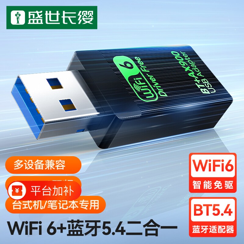USB无线网卡WiFi6千兆 WiFi接收器AX5400双频5G网卡台式机专用电脑无线网络笔记本接收器智能免驱 USB3.0高速