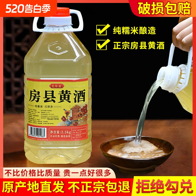 正宗湖北房县黄酒纯洑汁酒农家自酿特产甜型桶装糯米酒原浆醪糟汁