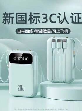 3C认证2025新款充电宝超大容量20000毫安自带线正品快充迷你移动电源适用华为苹果手机国标闪充小巧登机便携