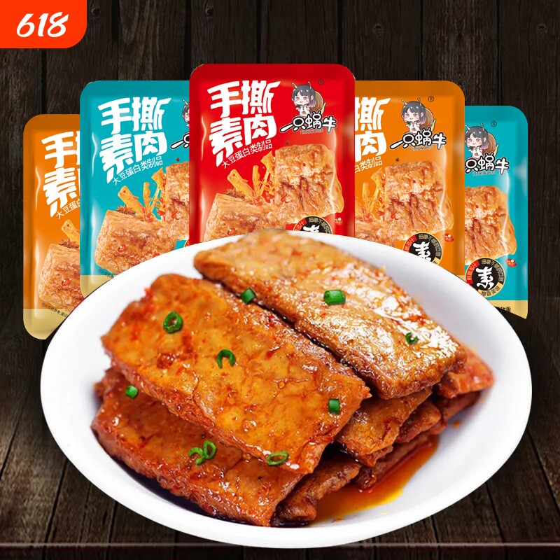 手撕素肉30包香辣五香烧烤素牛肉