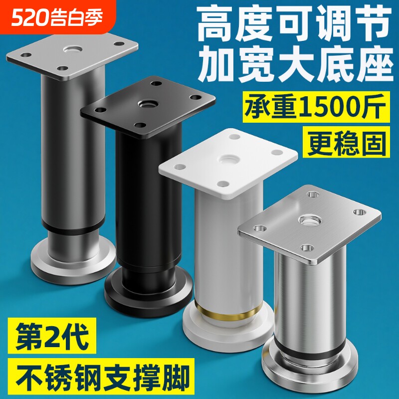 可调节支撑脚不锈钢沙发腿家具橱柜柜脚垫高桌腿增高电视茶几床腿