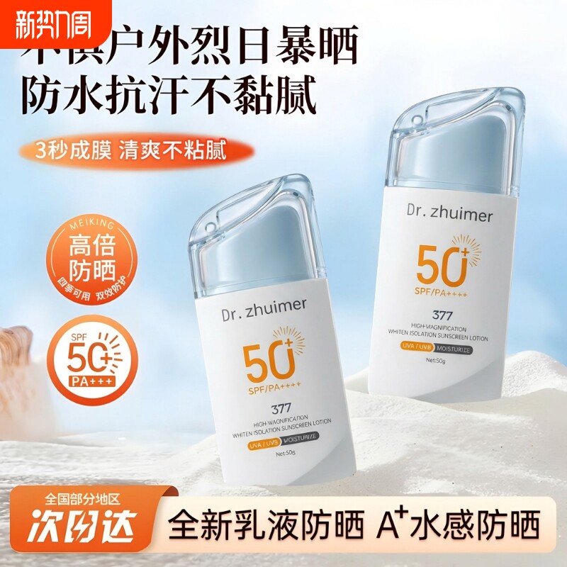 防晒霜50倍防紫外线美白乳清爽身体喷雾男女军训专用官方正品部面