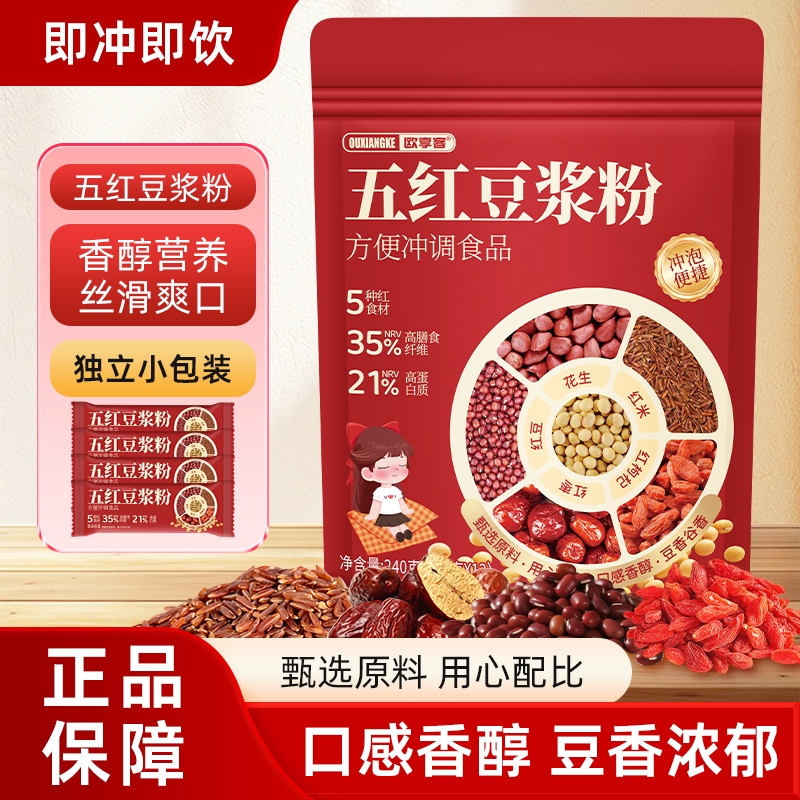 五红豆浆粉食材即食冲饮营养早餐代餐独立包装小包装冲泡健康黄豆