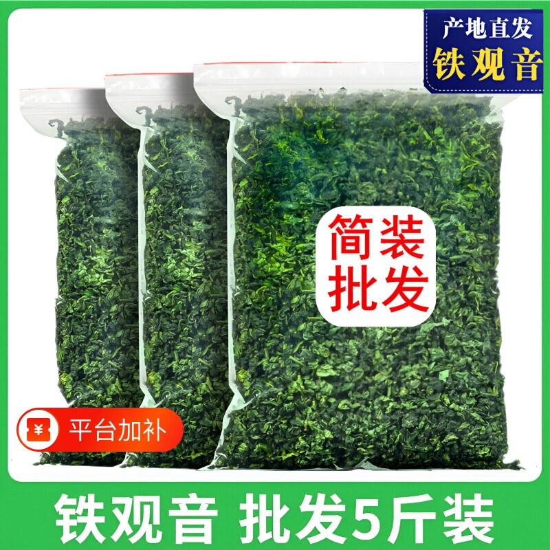 安溪铁观音茶叶乌龙茶新茶散装批发袋装酒店餐饭馆棋2500克多规格