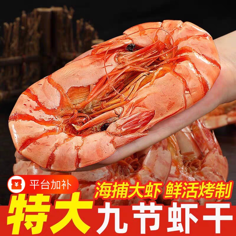 九节虾干开袋即食烤虾干零添加大虾海鲜干货九节虾斑节虾干