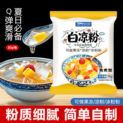 白凉粉果冻粉自制Q弹儿童冰粉奶冻布丁奶茶茶冻甜品家用免煮椰奶