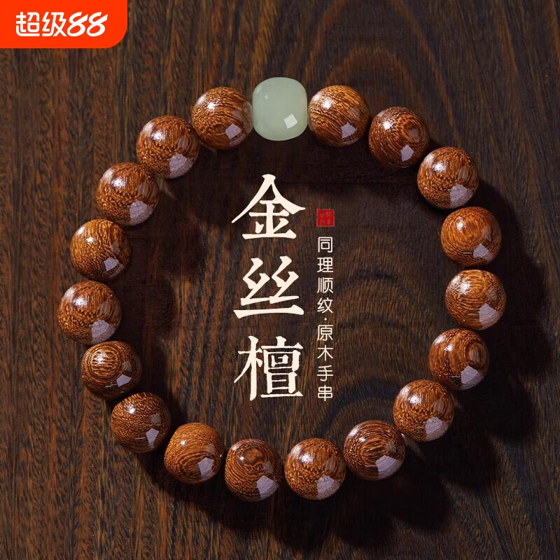 金丝檀木手串盘玩男生金丝玉手链檀香文玩佛珠金丝楠木好运收藏级