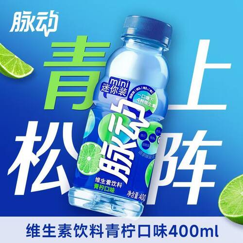 脉动400ML维生素C功能饮料