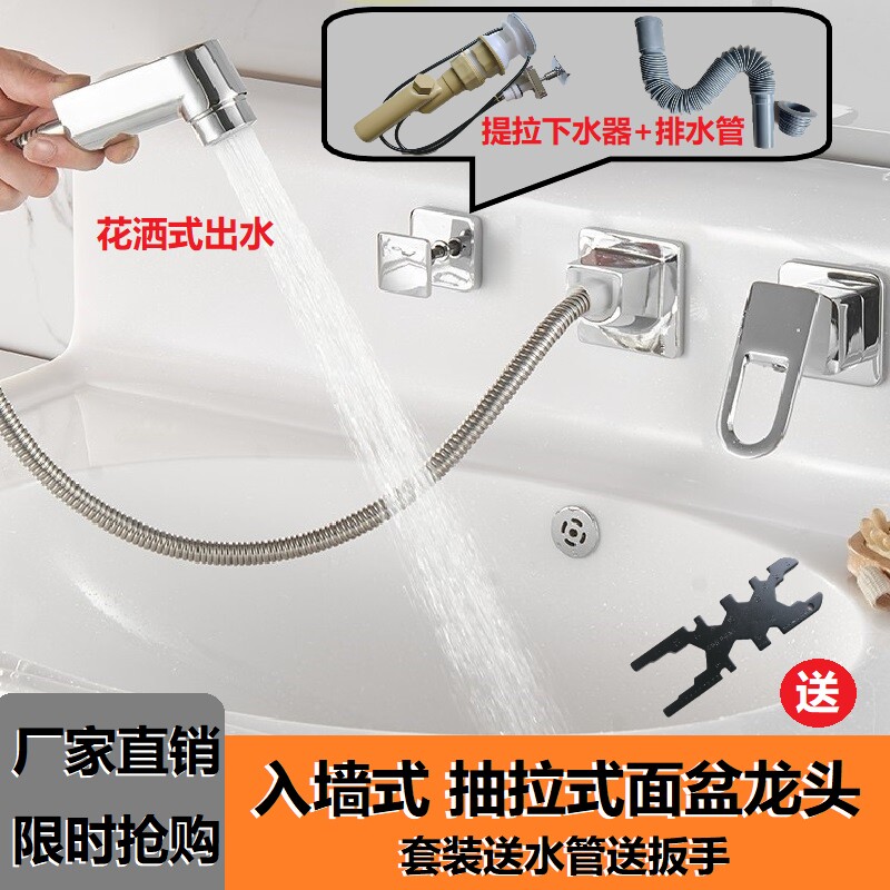 卫生间面盆入墙式抽拉两孔三孔冷热混水龙头3孔开关龙头配件花洒