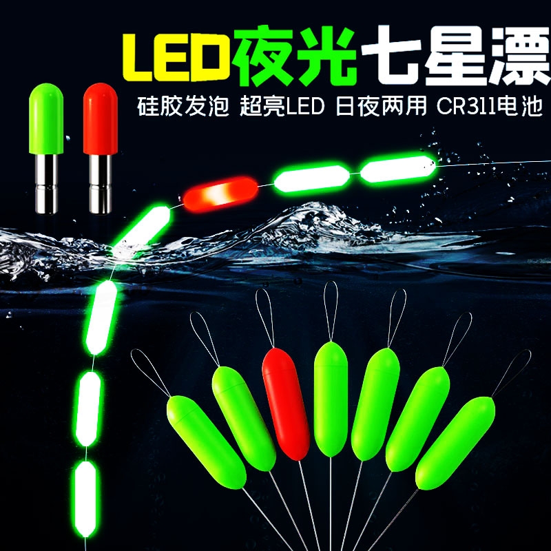 夜光漂电子夜光漂七星漂豆
