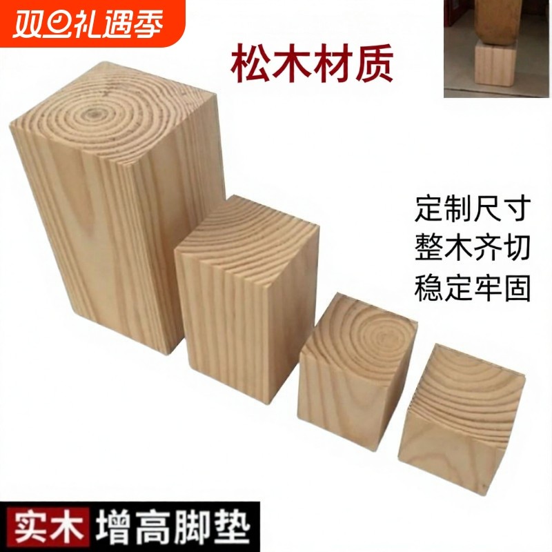 四个实木块床脚增高神器沙发垫高柜脚床腿桌腿垫高块家具脚垫木条