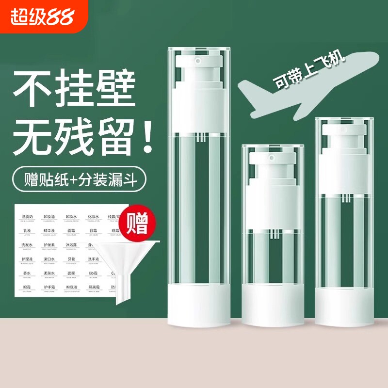 真空乳液分装瓶化妆品便携套装旅行粉底液卸妆油补水喷雾空瓶水乳