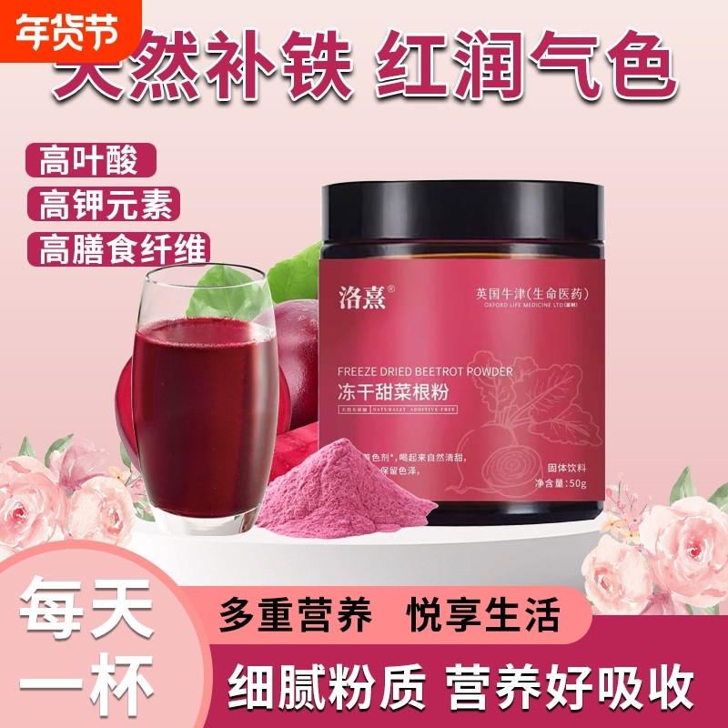 洛熹冻干甜菜根粉汁膳食纤维天然补气养颜运动健身冲泡代餐粉斑斓,咖啡/麦片/冲饮,天然粉粉食品,淘宝优惠券,粉丝福利购,淘宝优惠卷