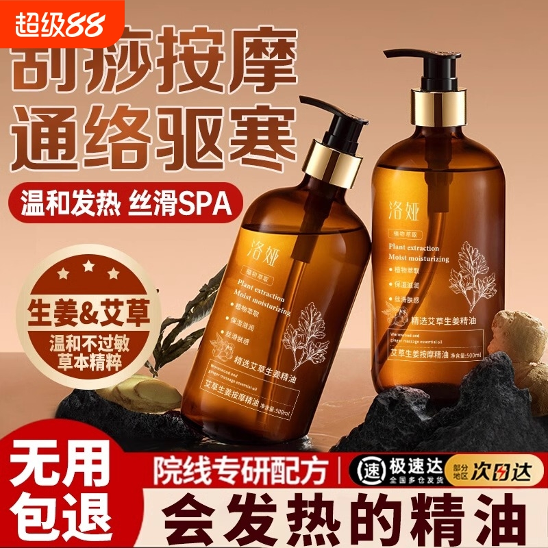 生姜艾草按摩精油全身身体通经络发热开背推拿刮痧正品官方旗舰店