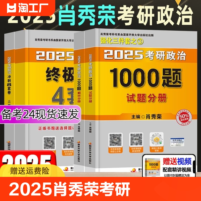 2025肖秀荣考研政治1000题