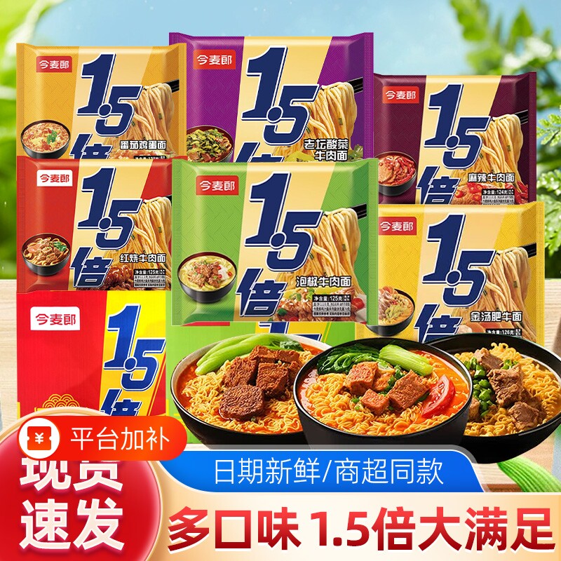 今麦郎大今野方便面1.5倍夜宵大面饼泡面速食袋装红烧牛肉面拉面