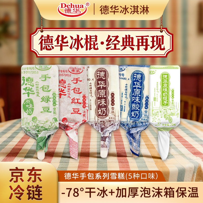 德华雪糕手工绿豆原味酸奶手包红豆冰棍批发冰淇淋棒冰酸奶原味奶