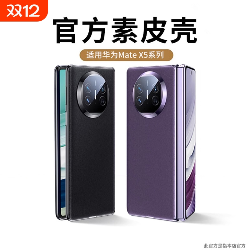 【进口素皮】华为mateX5手机壳