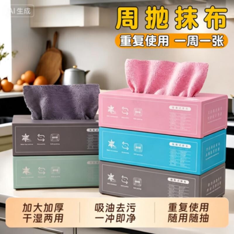 懒人一次性抹布厨房干湿两用加厚去油清洁纸巾不沾油洗碗布抽取式图片