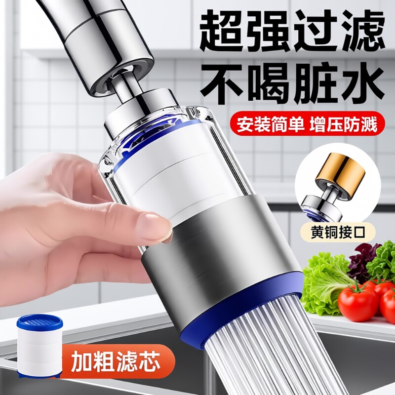 水龙头过滤器嘴自来水净水器家用防溅水神器通用厨房万能接头家庭