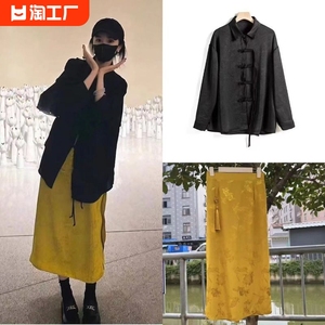 明星同款黑色复古国风衬衫女新中式设计黄色缎面提花半身裙套装秋