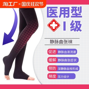 医用一级静脉曲张症状弹力袜预防小腿跑步缓解压力血栓袜棉布孕妇