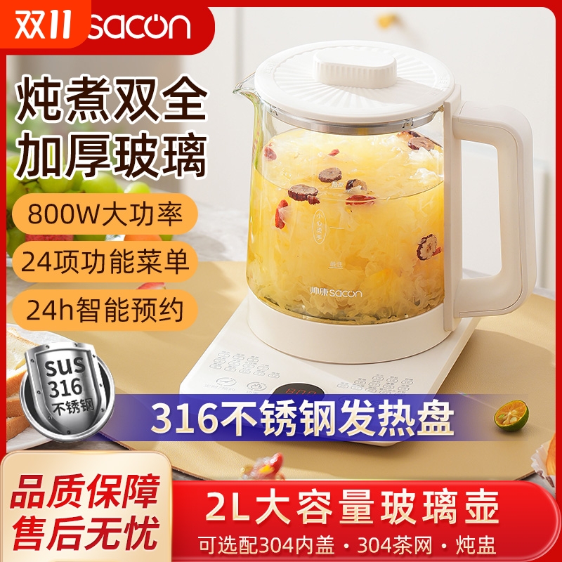 帅康316不绣钢养生壶家用1.8L多功能全自动保温泡花茶煮茶器烧水