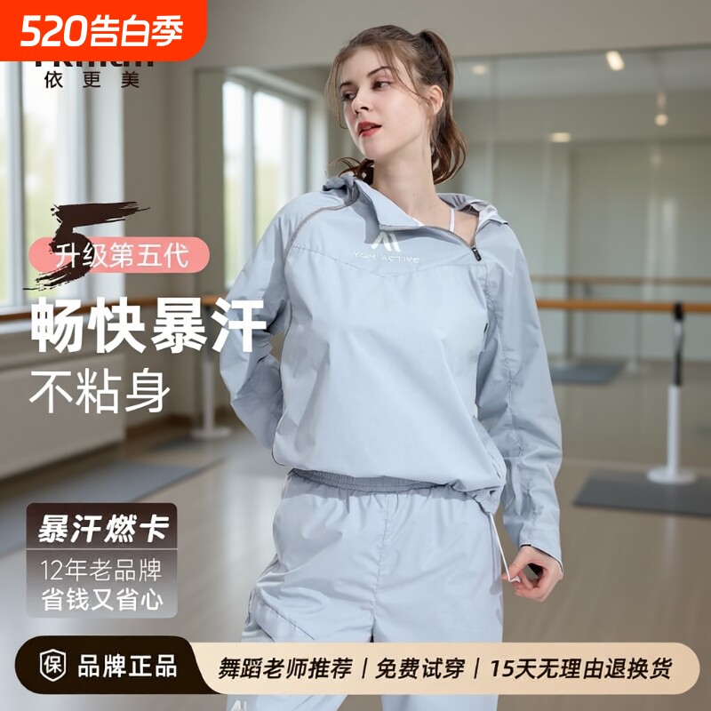 依更美暴汗服女减肥发汗衣套装跳绳跳操跑步运动爆汗服大码健身服