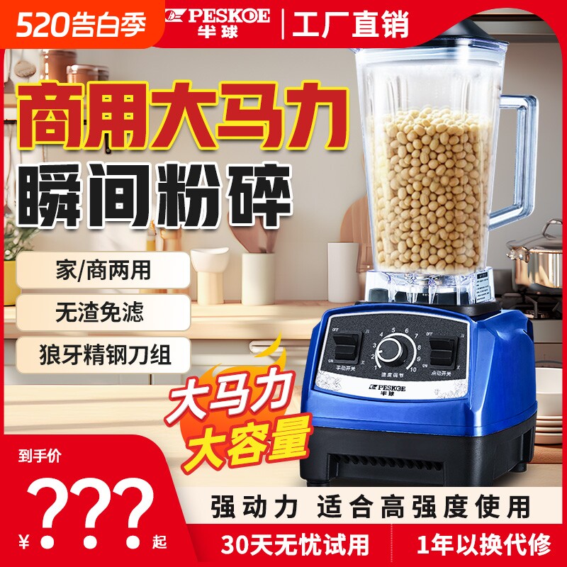 半球破壁机商用榨汁机破壁豆浆机家用多功能大容量碎冰大功率水果